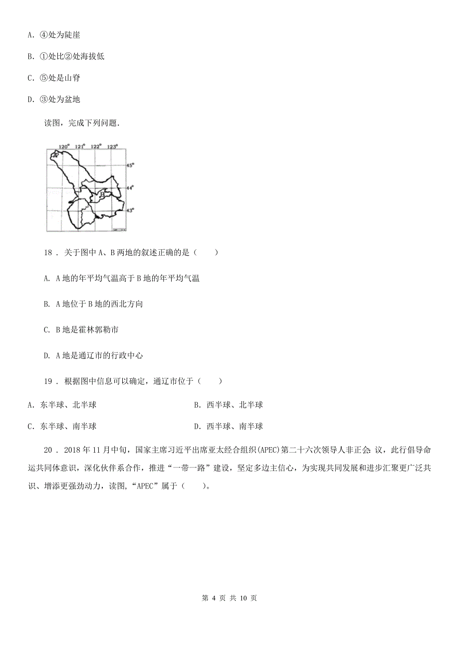 七年级上学期期末检测地理试题_第4页