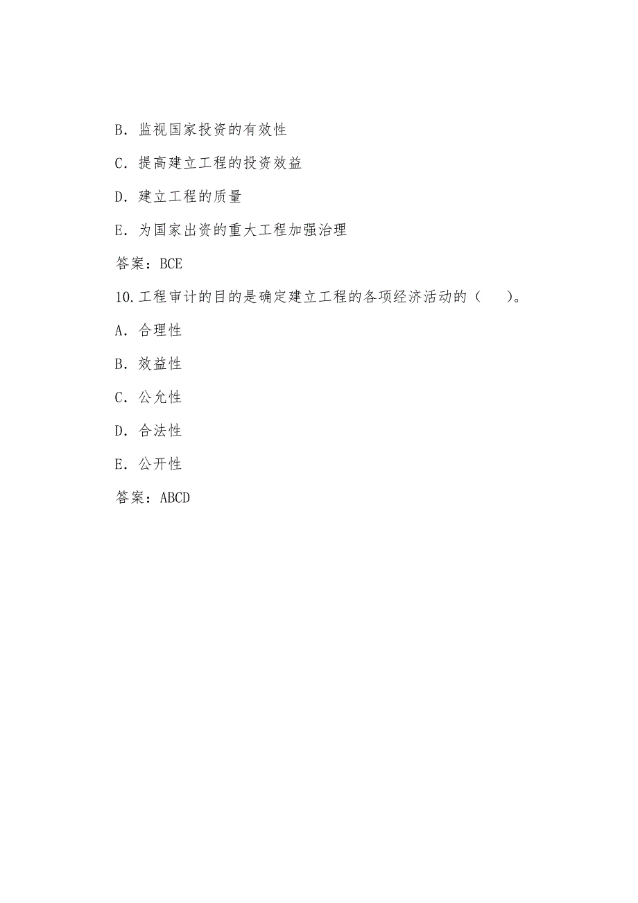 2022年咨询工程师《工程咨询概论》经典习题(6).docx_第4页