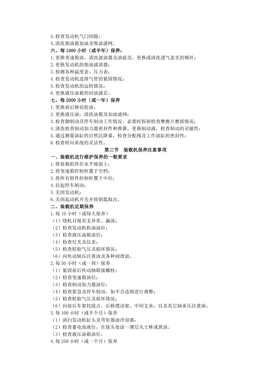 装载机的维护保养.doc_第2页