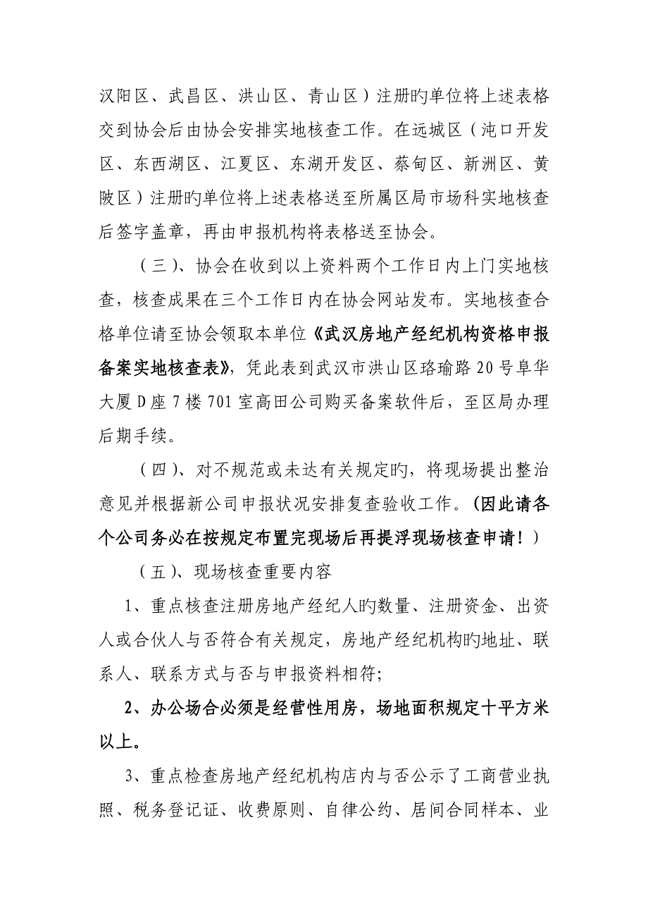 2022武汉市房地产经纪服务机构备案资格流程_第3页