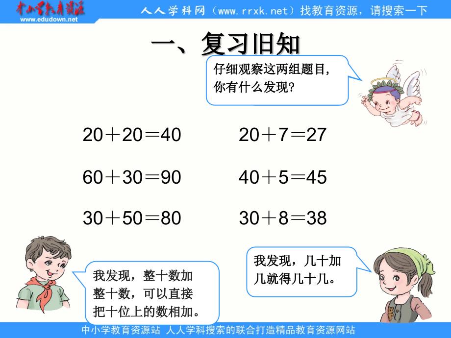 人教[]版数学一下6.2两位数加一位数、整十数(不进位)ppt课件_第2页