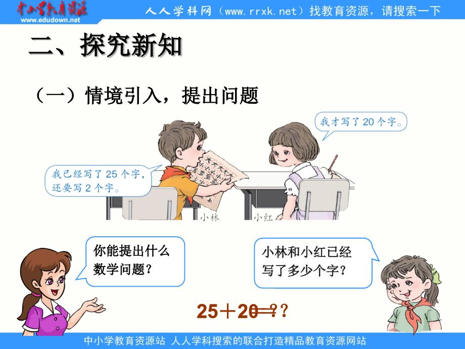 人教[]版数学一下6.2两位数加一位数、整十数(不进位)ppt课件_第3页