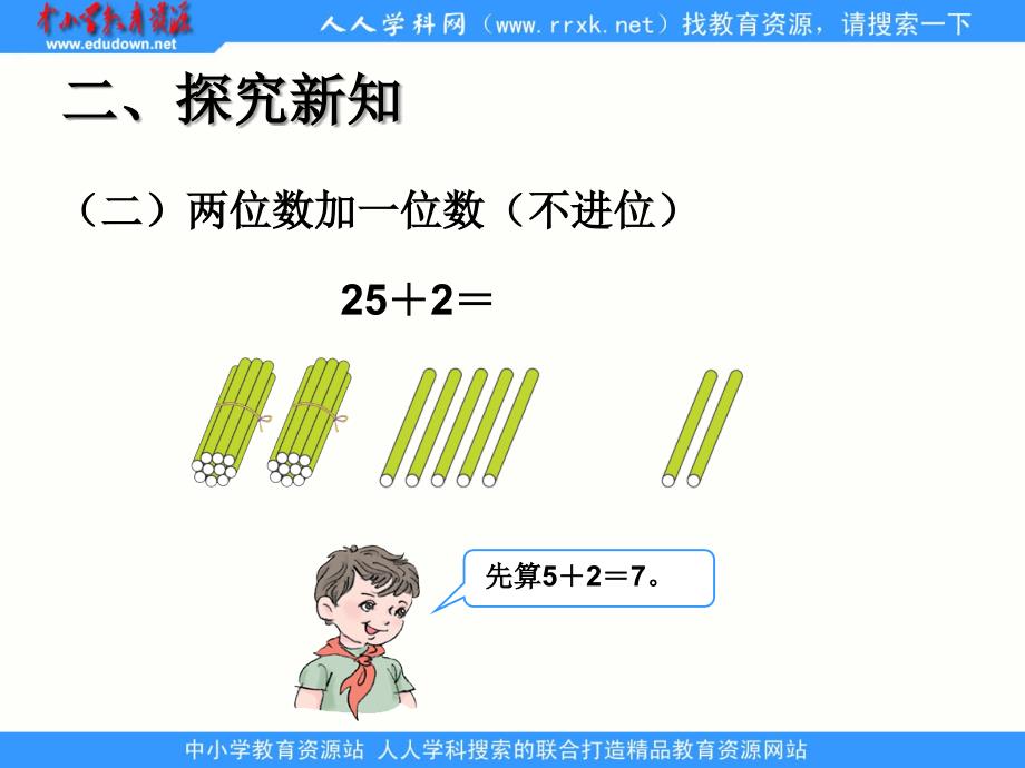 人教[]版数学一下6.2两位数加一位数、整十数(不进位)ppt课件_第4页