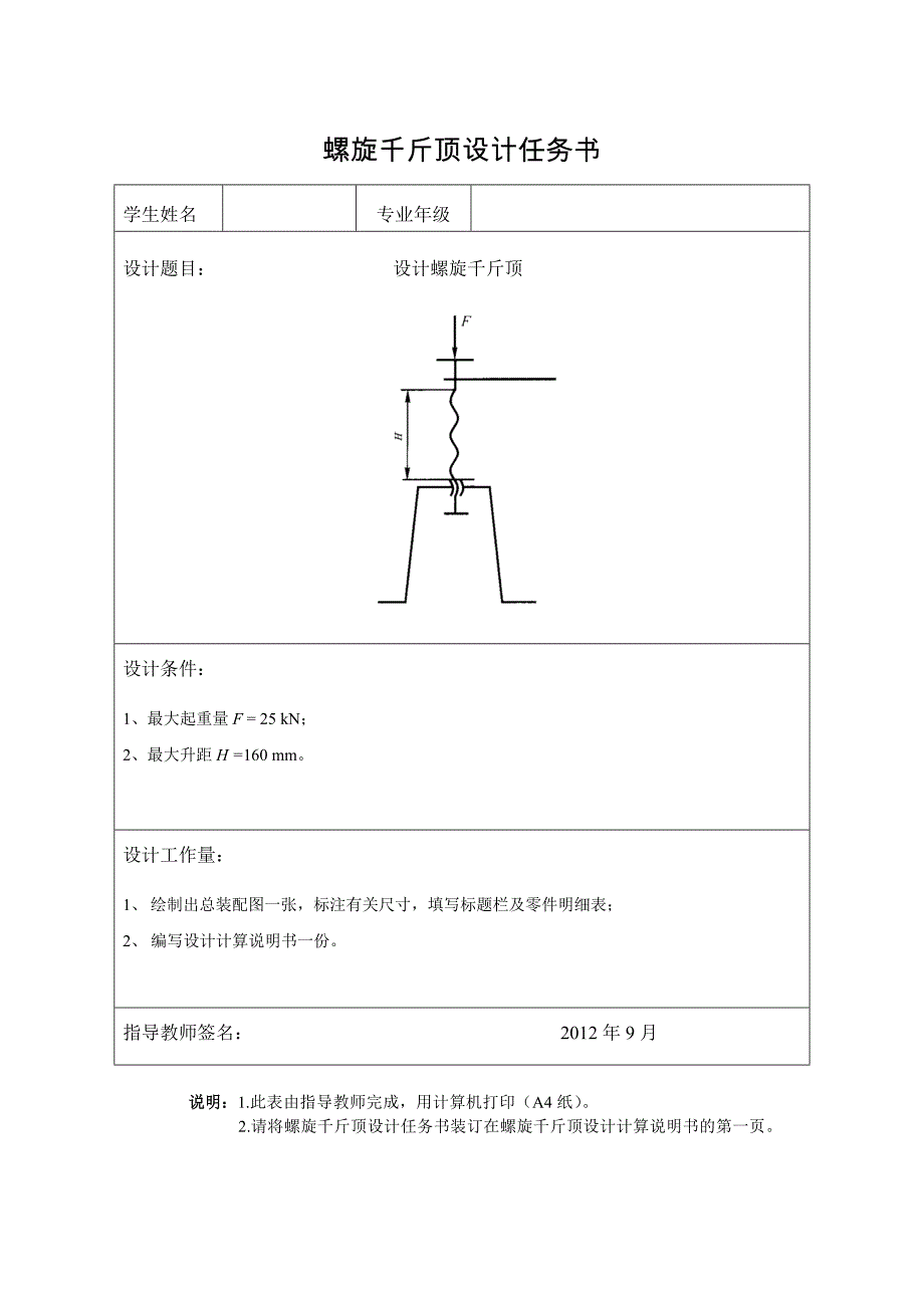 机械设计 螺旋千斤顶_第2页