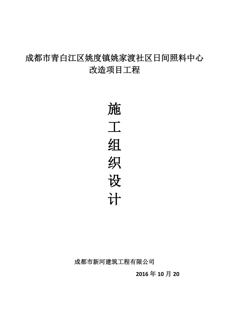 装饰装修改造项目工程_第1页