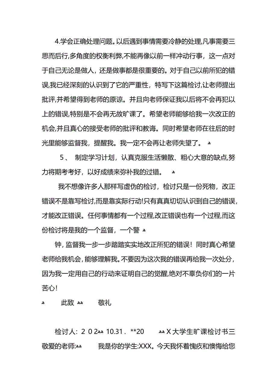 大学生旷课检讨书2_第4页