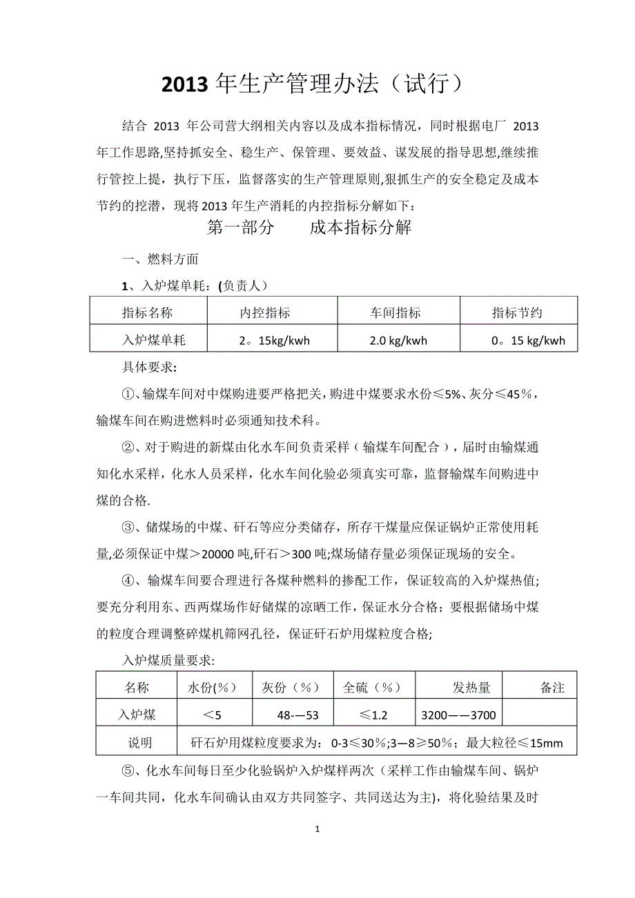 2013年生产成本、生产管控管理办法[1]_第1页