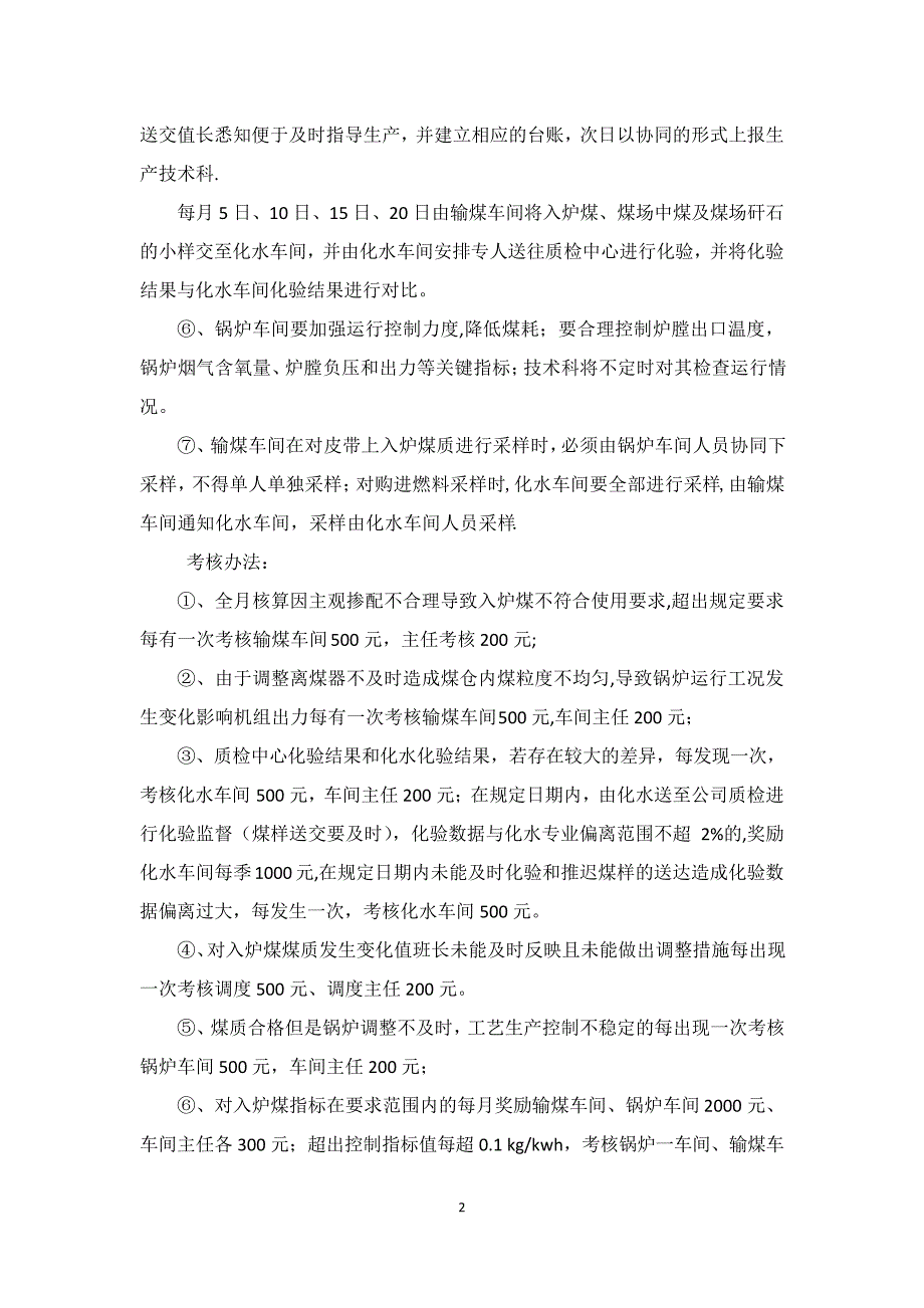 2013年生产成本、生产管控管理办法[1]_第2页