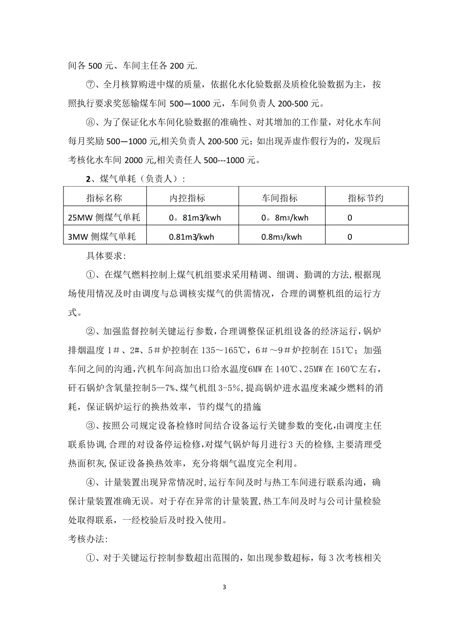 2013年生产成本、生产管控管理办法[1]_第3页