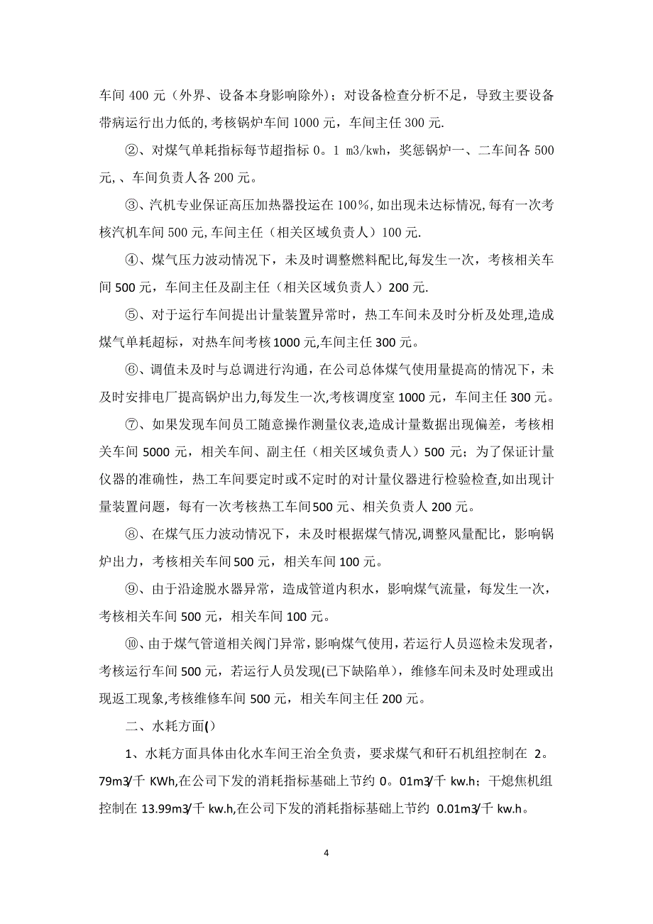 2013年生产成本、生产管控管理办法[1]_第4页