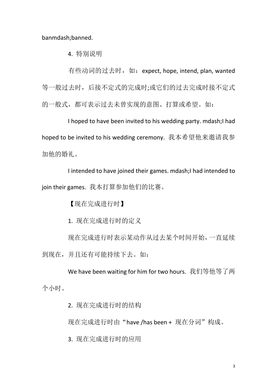 高二英语必修五知识点大全三篇.doc_第3页