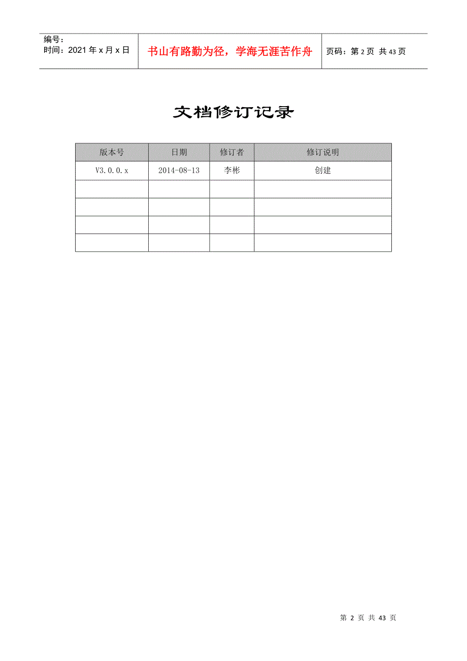 网御网络审计系统(运维安全管控型)LA-OS-方案模版-346_第2页