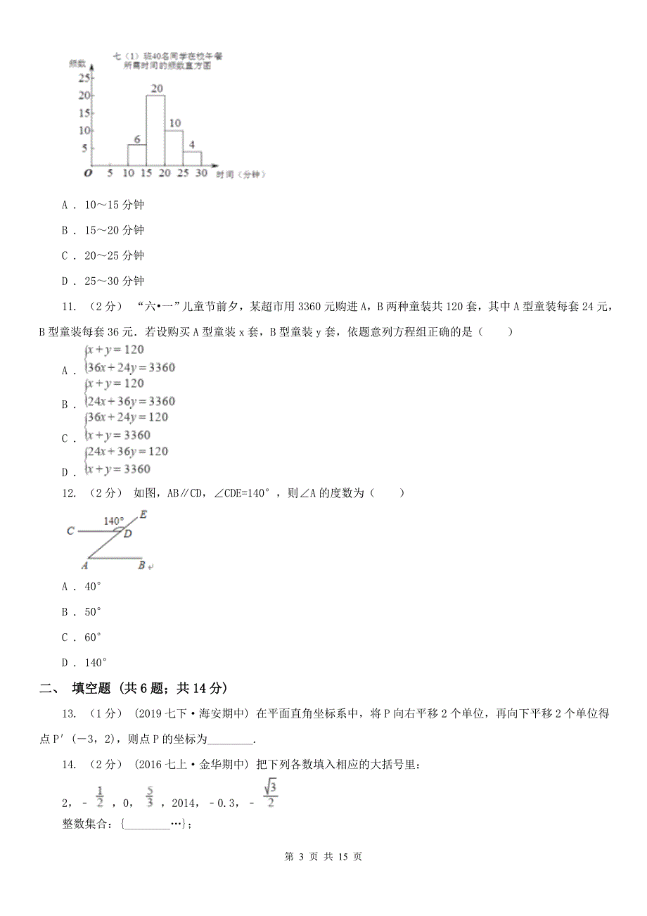 云南省玉溪市七年级下数学期末模拟试卷（2）_第3页