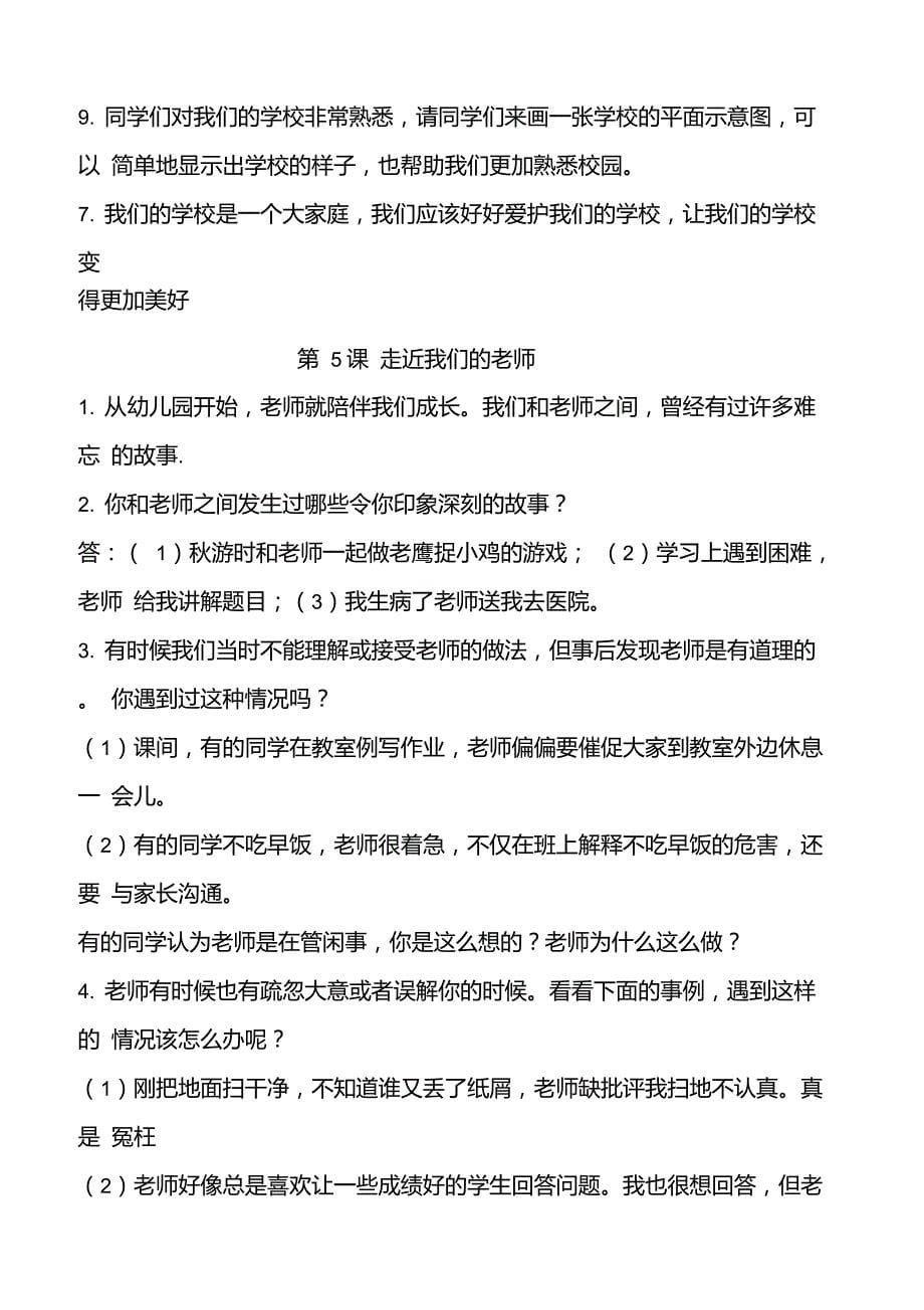 道德与法制复习资料_第5页