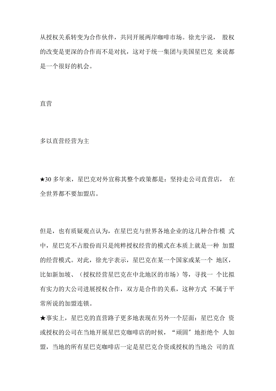 星巴克和瑞幸咖啡商业模式及营销分析报告_第5页