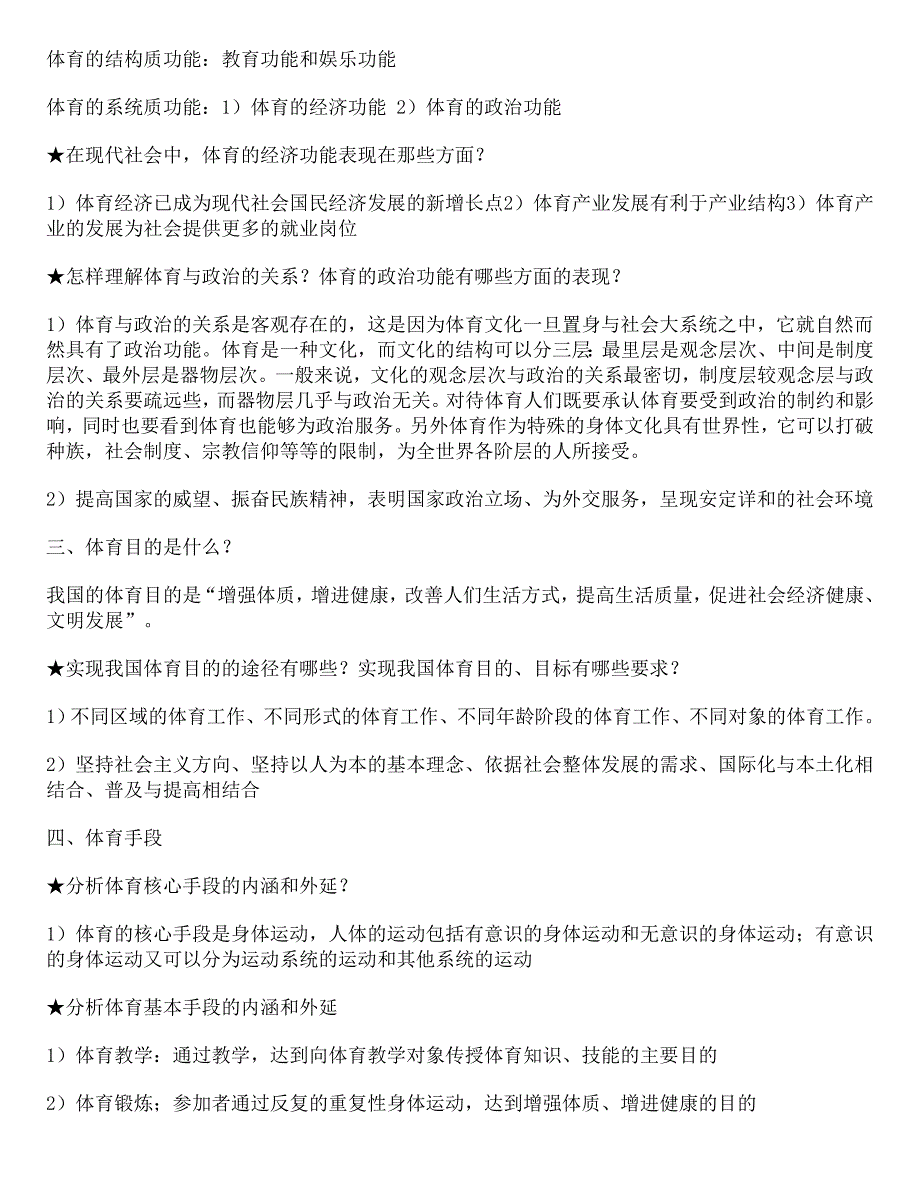 体育概论复习重点_第2页