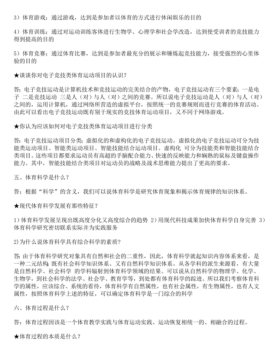 体育概论复习重点_第3页