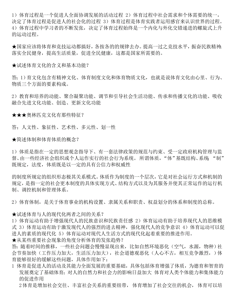 体育概论复习重点_第4页