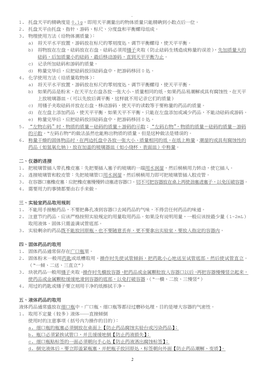 人教版九年级化学全册笔记史上最全.doc_第4页