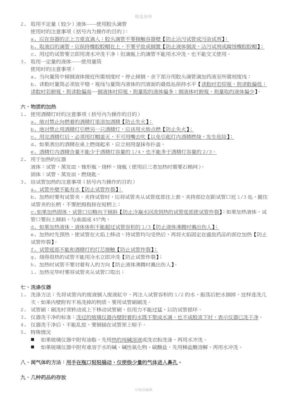 人教版九年级化学全册笔记史上最全.doc_第5页