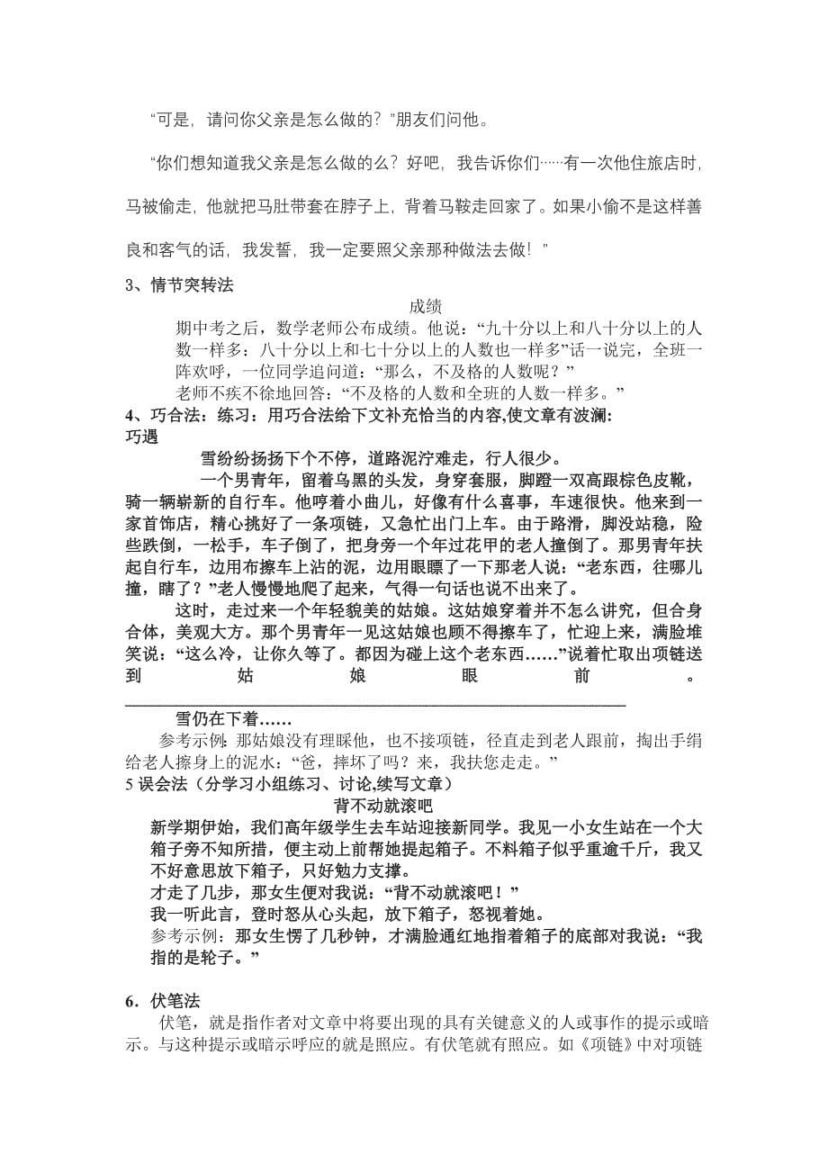 人教版高中语文必修一表达交流《黄河九曲写事要有点波澜》教学案例_第5页