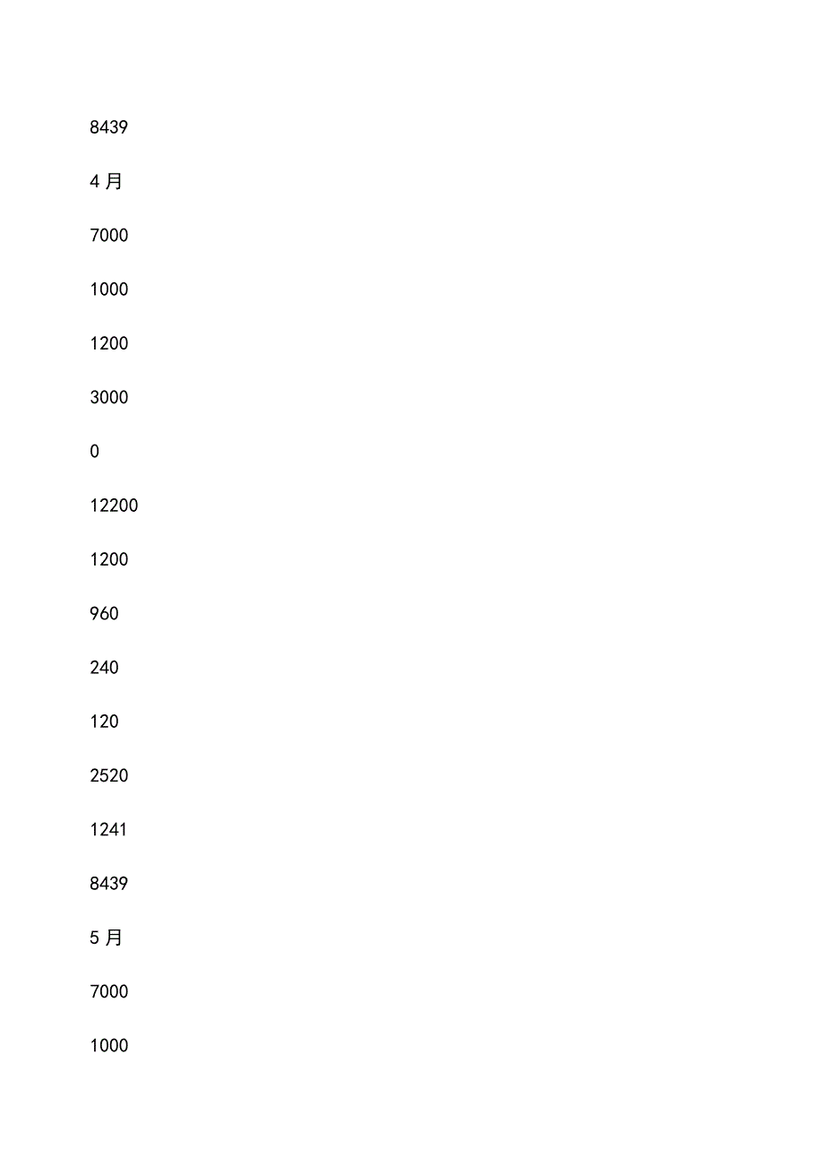 会计实务：个税申报例解一.doc_第5页