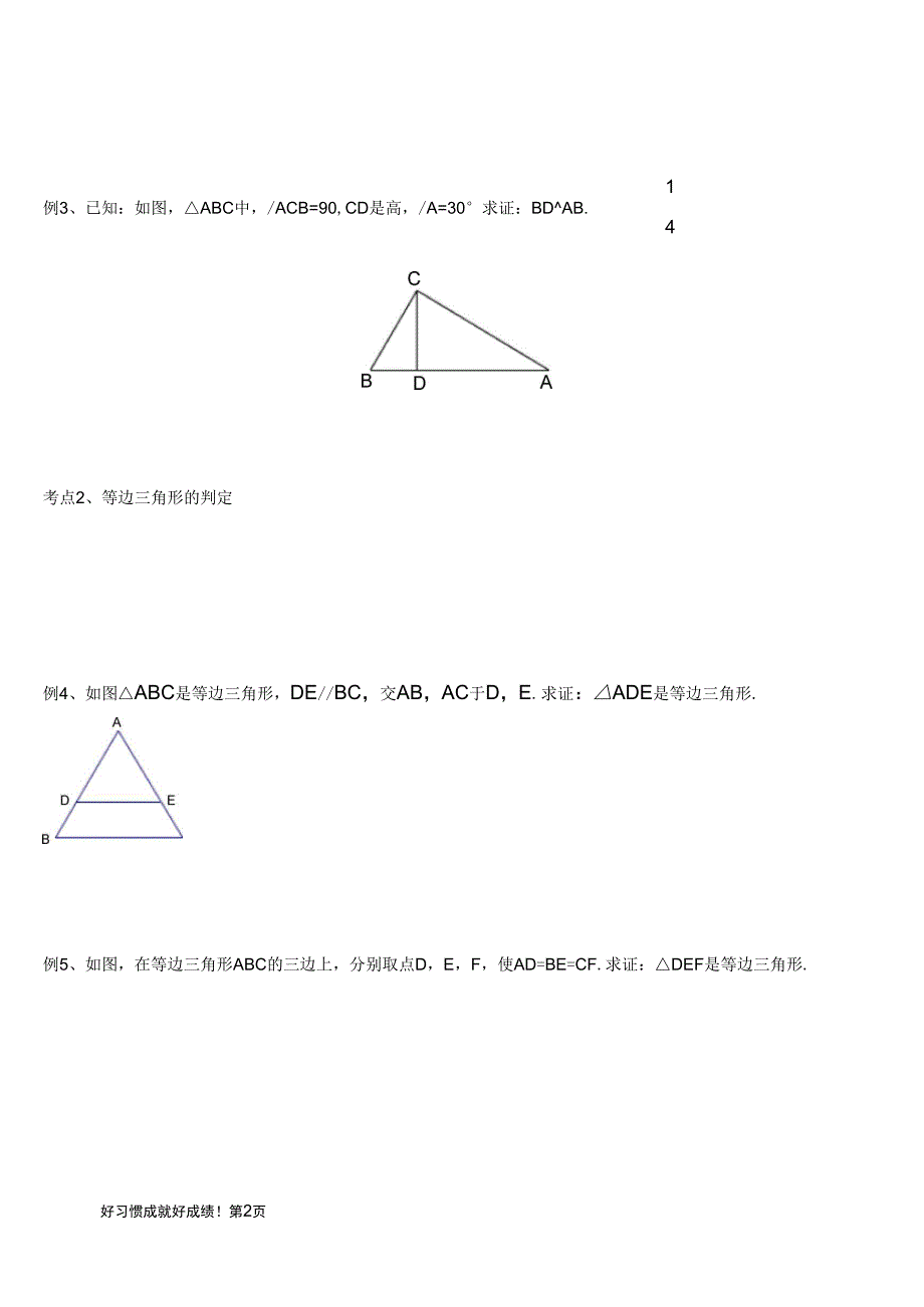 2.4等边三角形_第2页