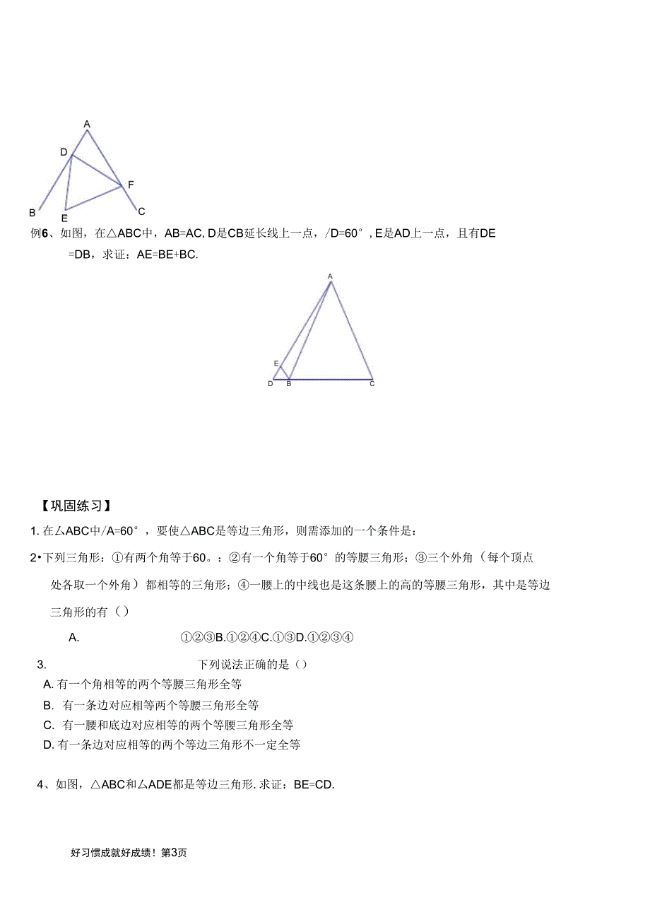2.4等边三角形_第3页