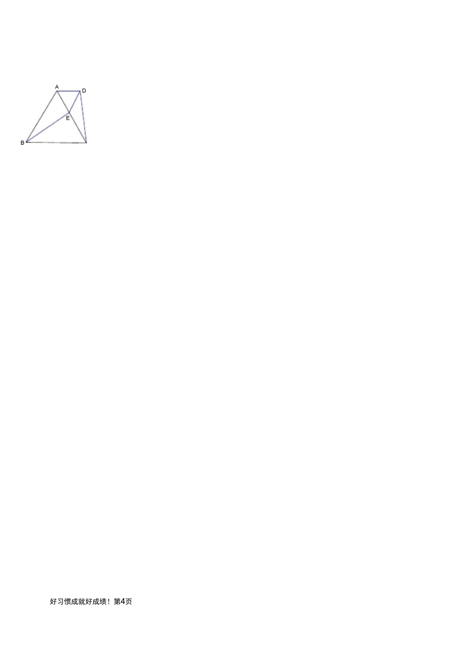 2.4等边三角形_第4页
