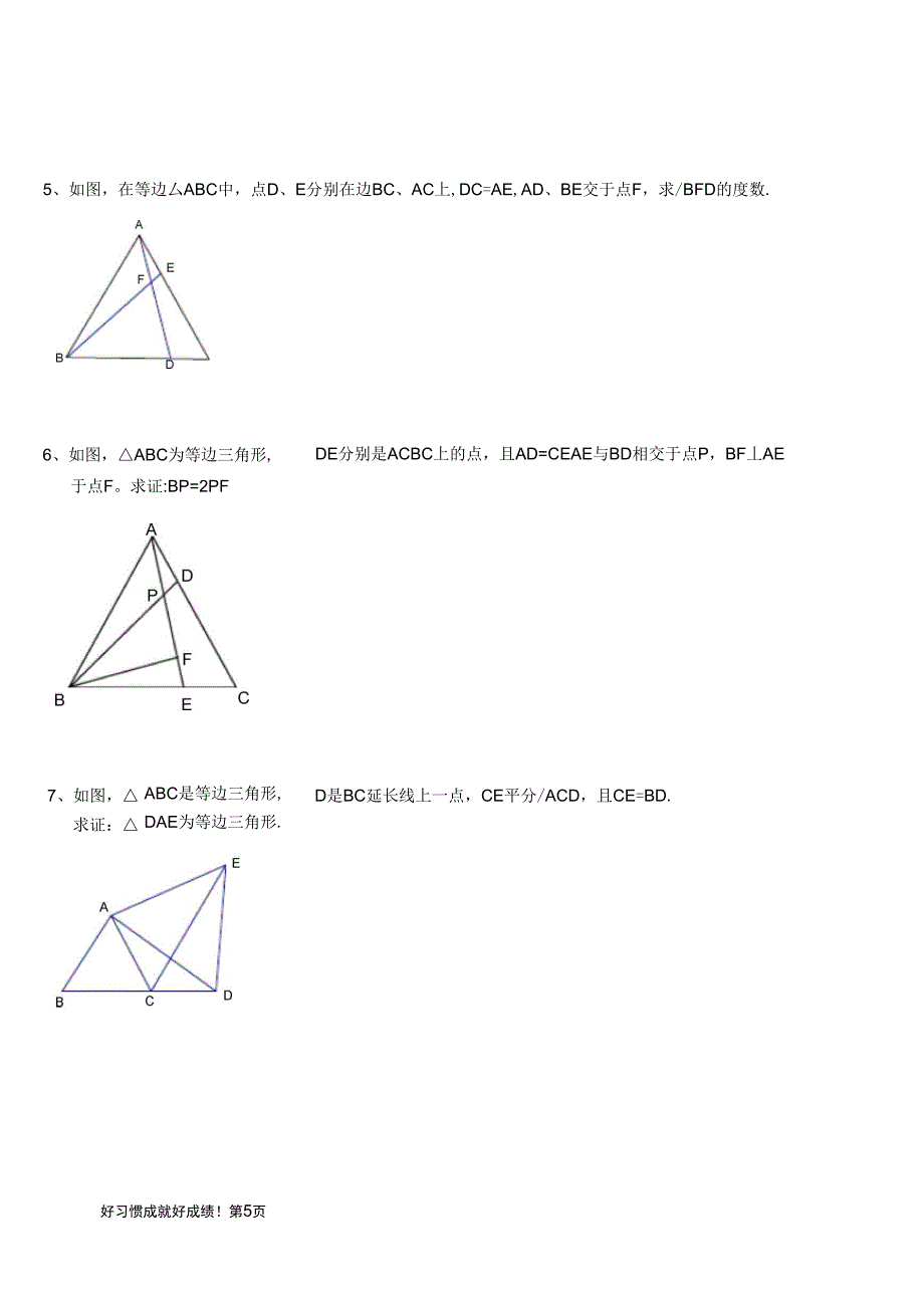 2.4等边三角形_第5页