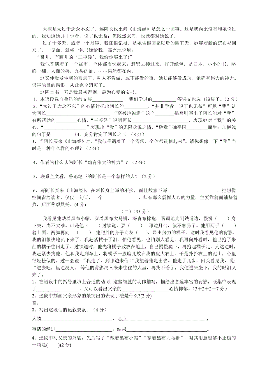 八年级语文上册第二单元试卷_第2页