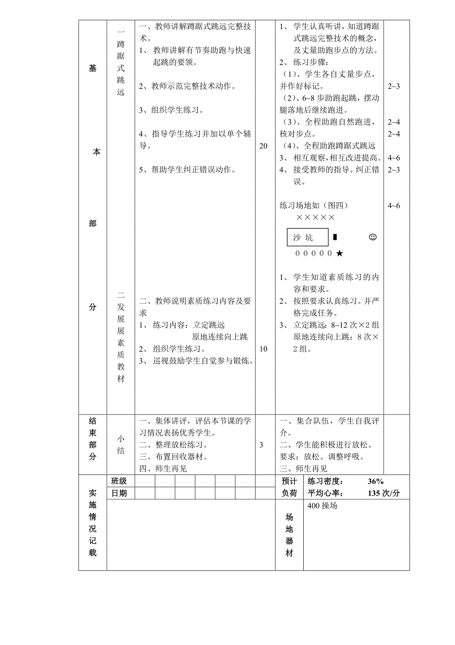 初三体育教案第6次课.doc_第2页