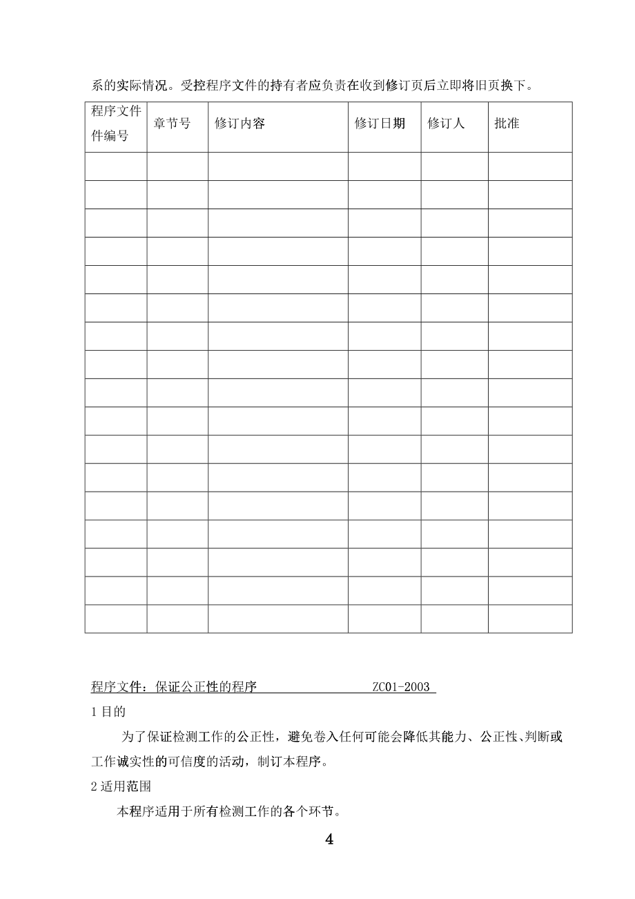 承德市公路工程中心试验室_第4页