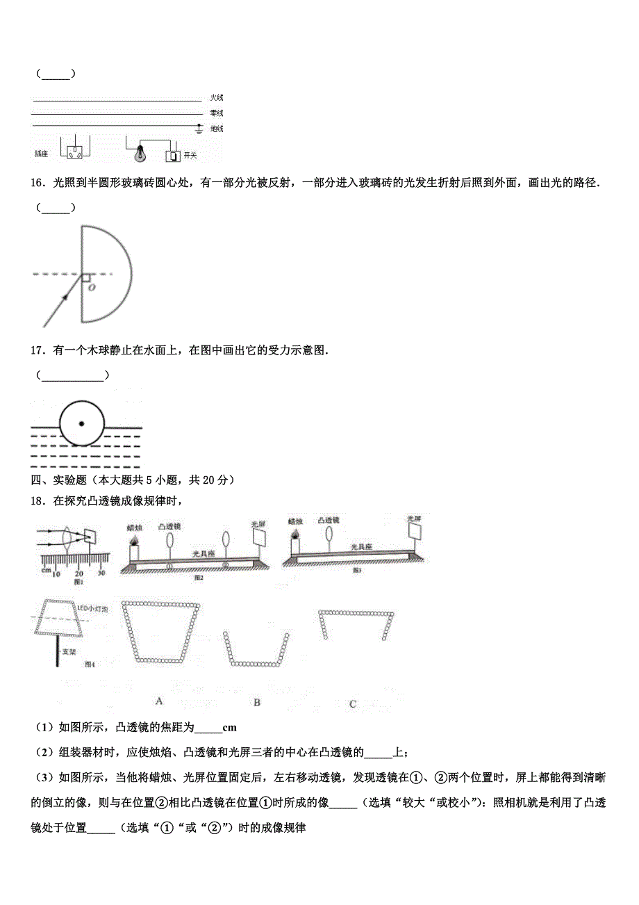 江苏省扬州市名校2023学年十校联考最后物理试题（含答案解析).doc_第4页