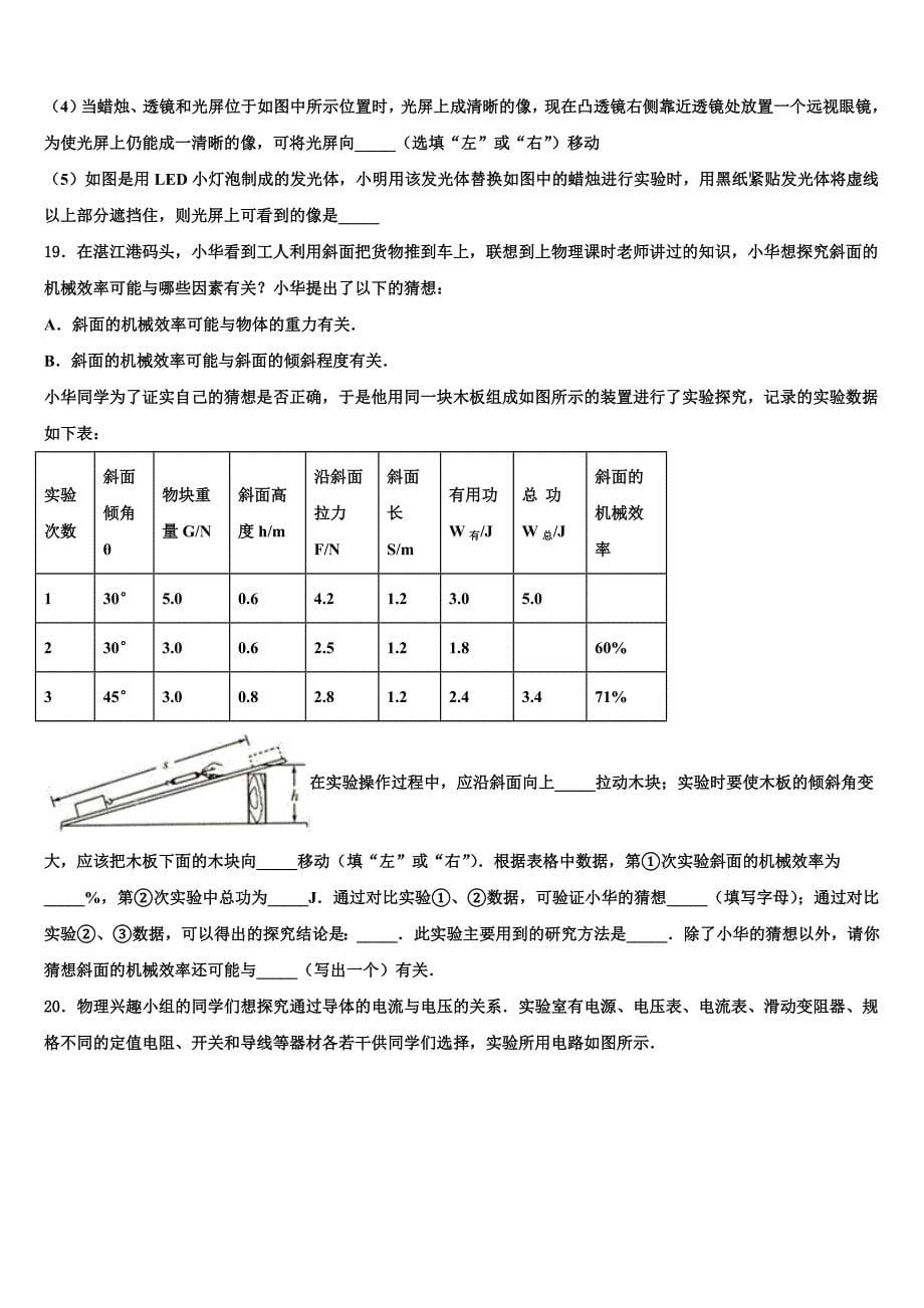 江苏省扬州市名校2023学年十校联考最后物理试题（含答案解析).doc_第5页