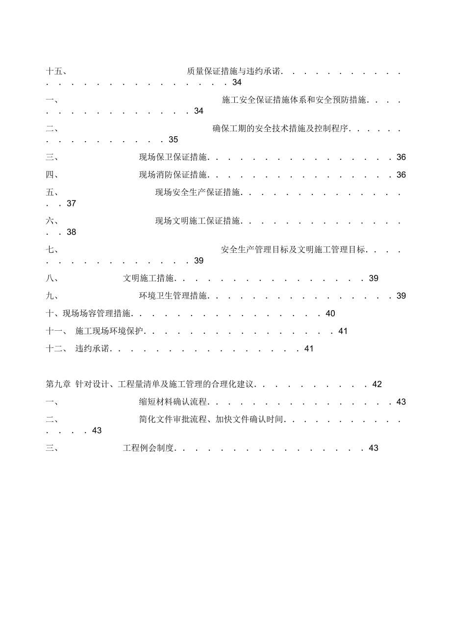 会所装修施工组织设计_第5页