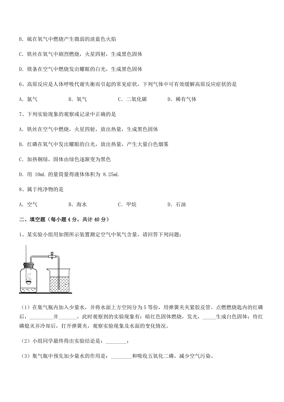 2022年度最新人教版九年级上册化学第二单元我们周围的空气期中考试卷【不含答案】.docx_第2页