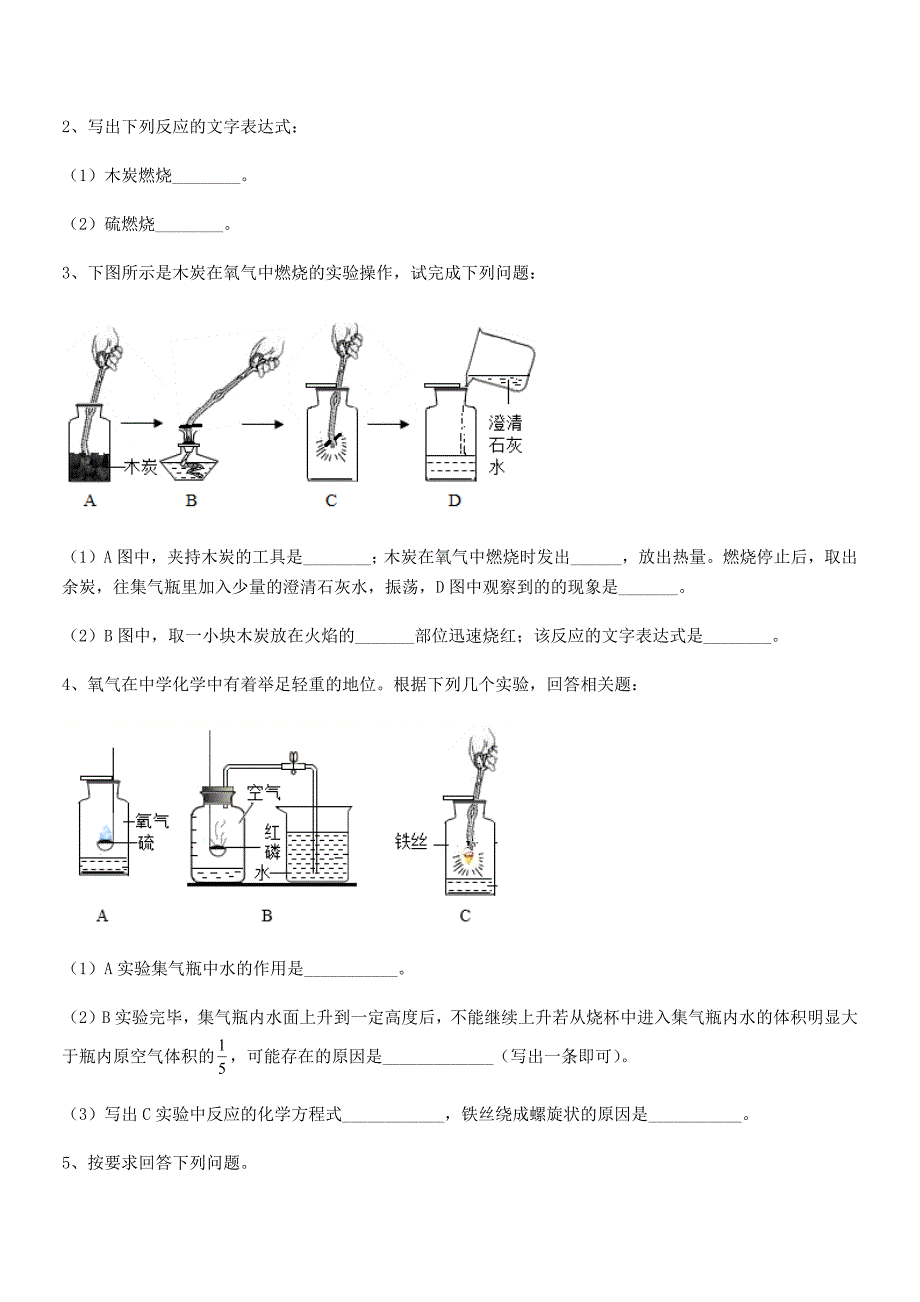 2022年度最新人教版九年级上册化学第二单元我们周围的空气期中考试卷【不含答案】.docx_第3页