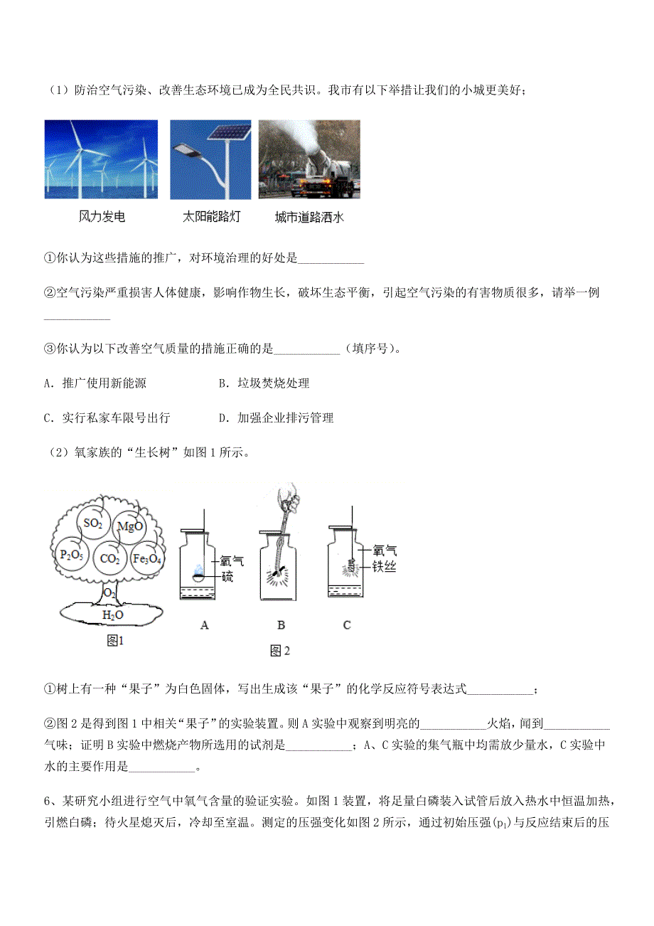 2022年度最新人教版九年级上册化学第二单元我们周围的空气期中考试卷【不含答案】.docx_第4页