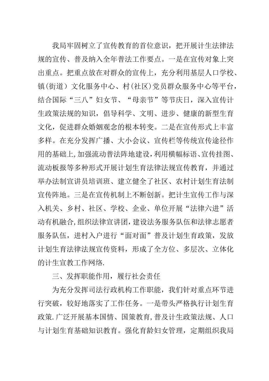 某年司法局计划生育工作总结.docx_第2页