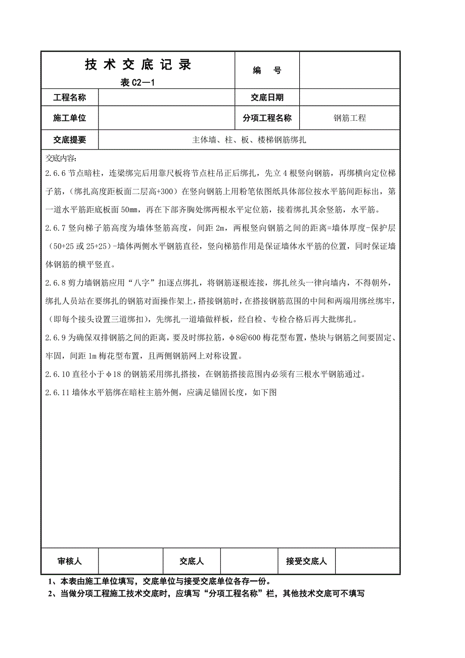 主体墙、柱、板、楼梯钢筋绑扎_第4页