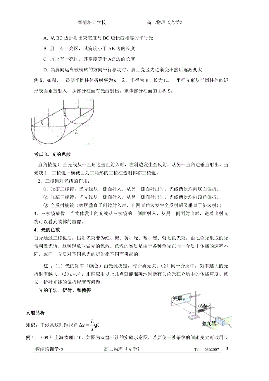几 何 光 学复习教案_第3页