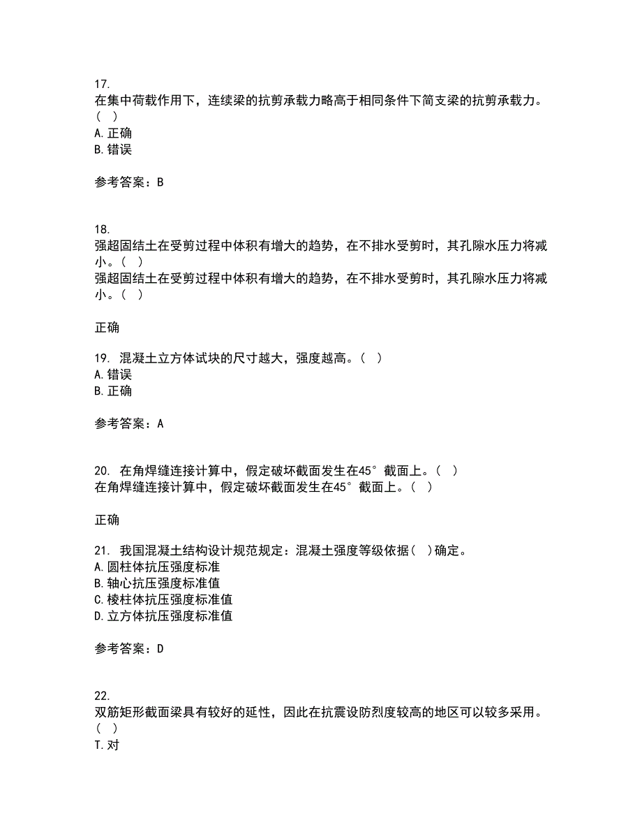 大连理工大学21秋《钢筋混凝土结构》在线作业三满分答案62_第4页