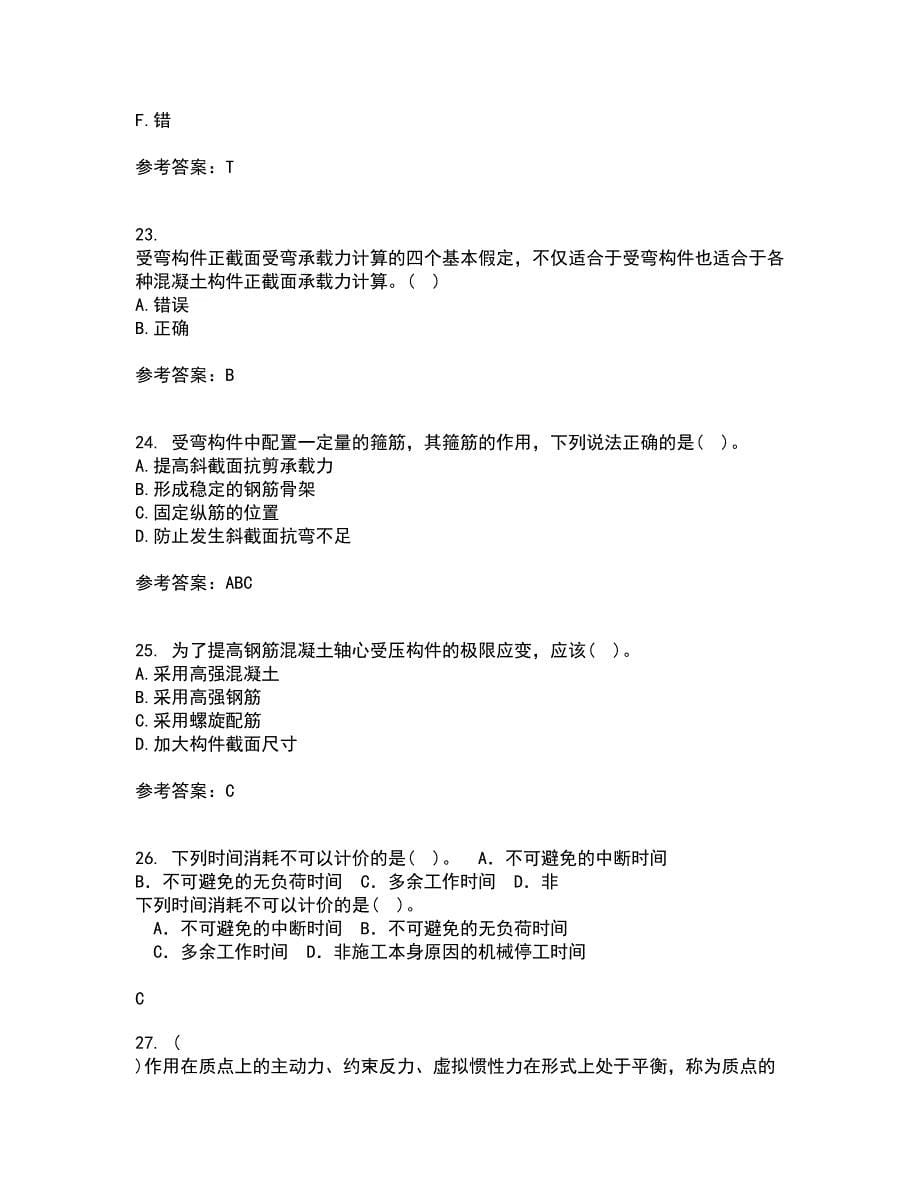 大连理工大学21秋《钢筋混凝土结构》在线作业三满分答案62_第5页