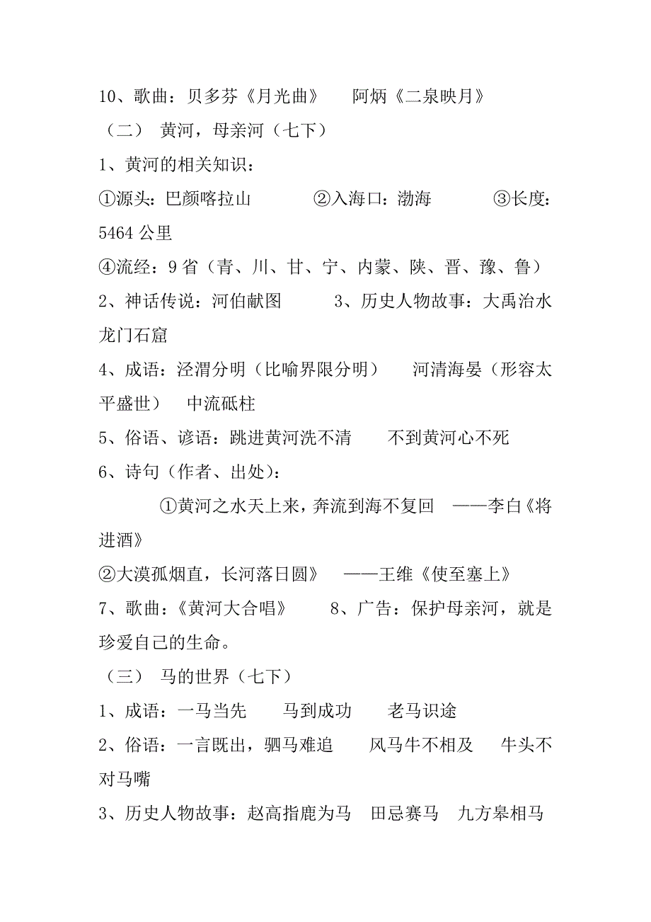 2023年初中语文跨学科综合性学习活动实施探究（完整文档）_第2页