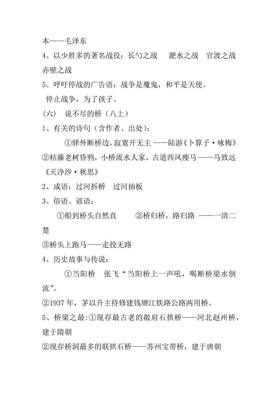 2023年初中语文跨学科综合性学习活动实施探究（完整文档）_第5页