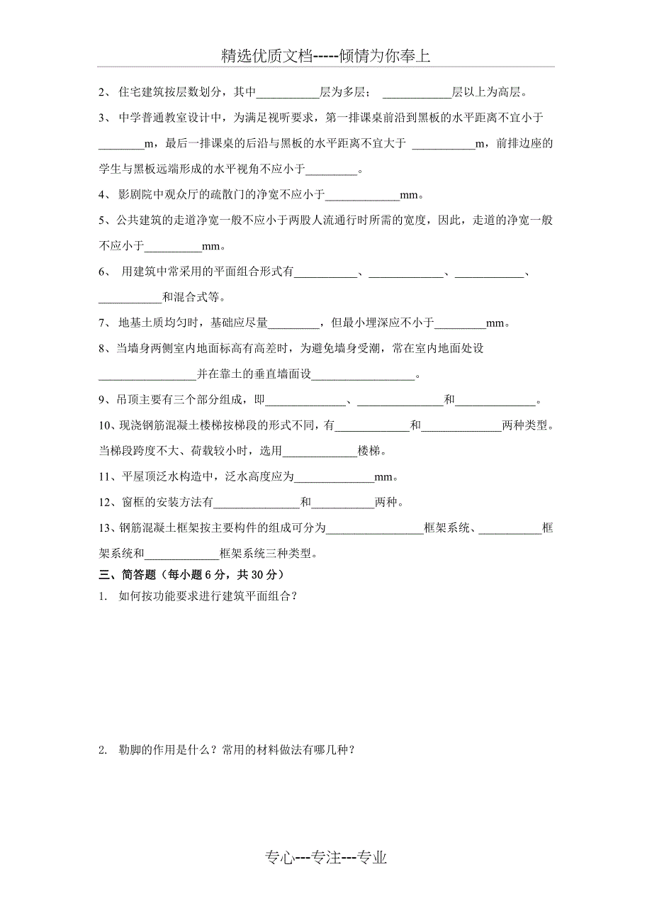 建筑设计原理试题与答案_第3页