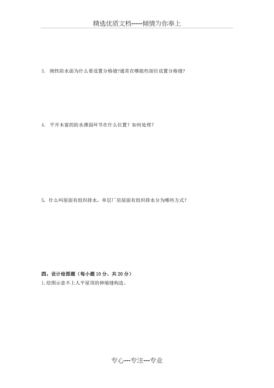 建筑设计原理试题与答案_第4页