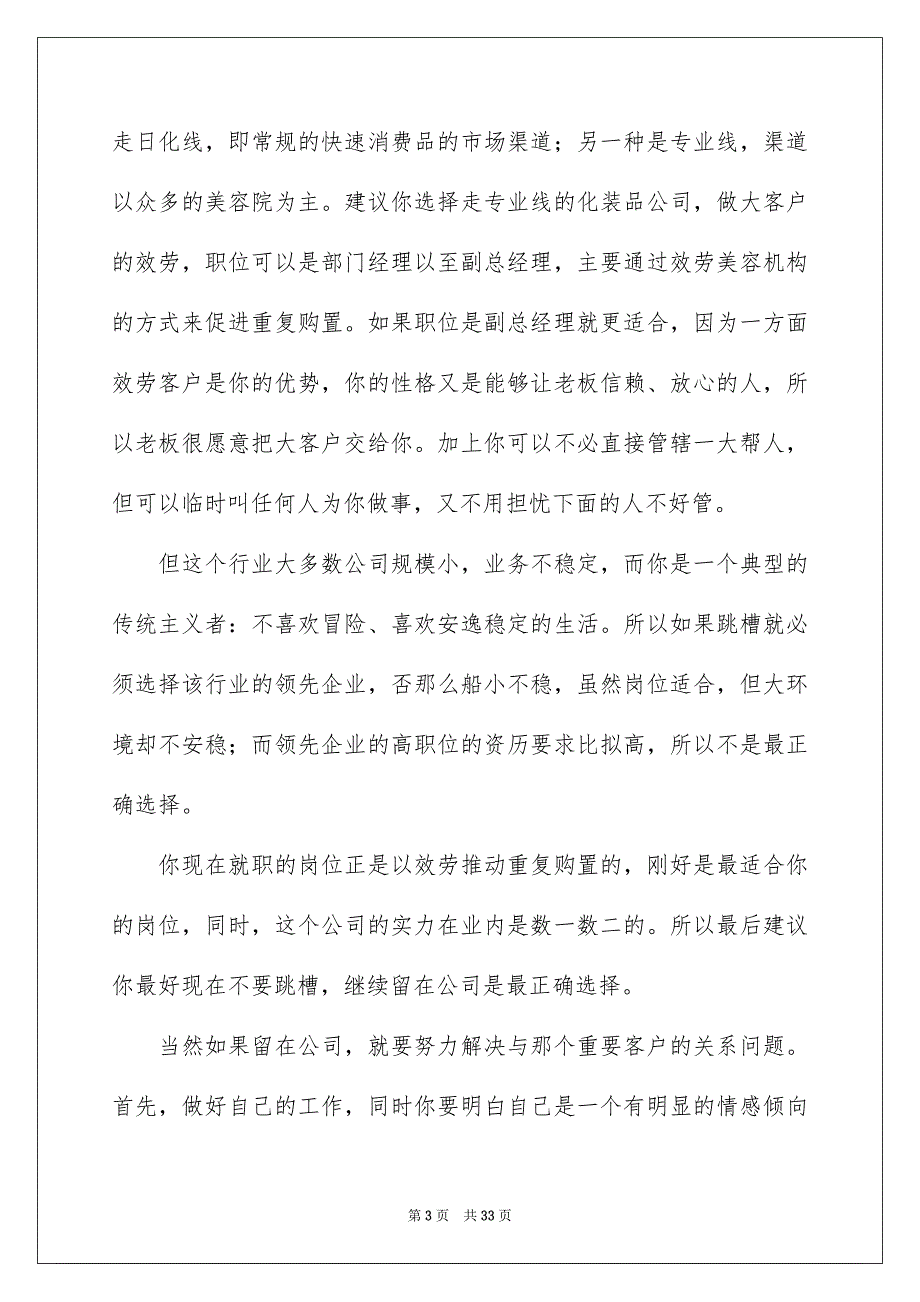 2022年实用的职业规划职业规划集合六篇.docx_第3页