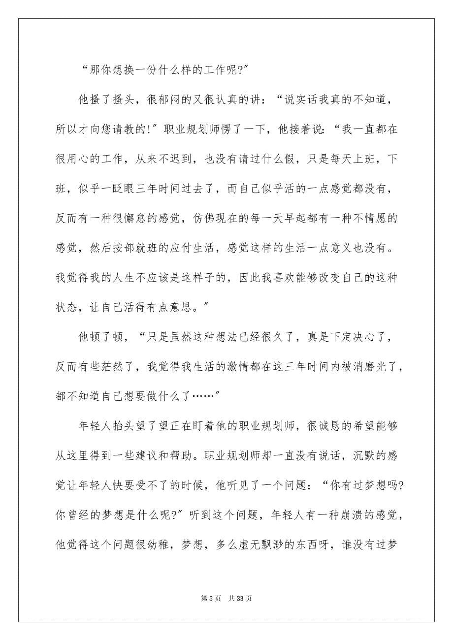 2022年实用的职业规划职业规划集合六篇.docx_第5页